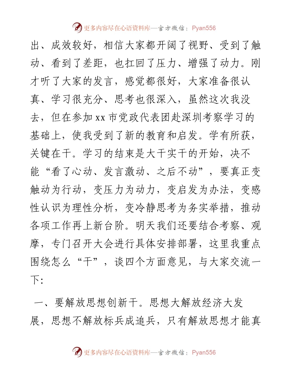 在全市对标考察学习交流座谈会上的点评讲话.docx_第2页