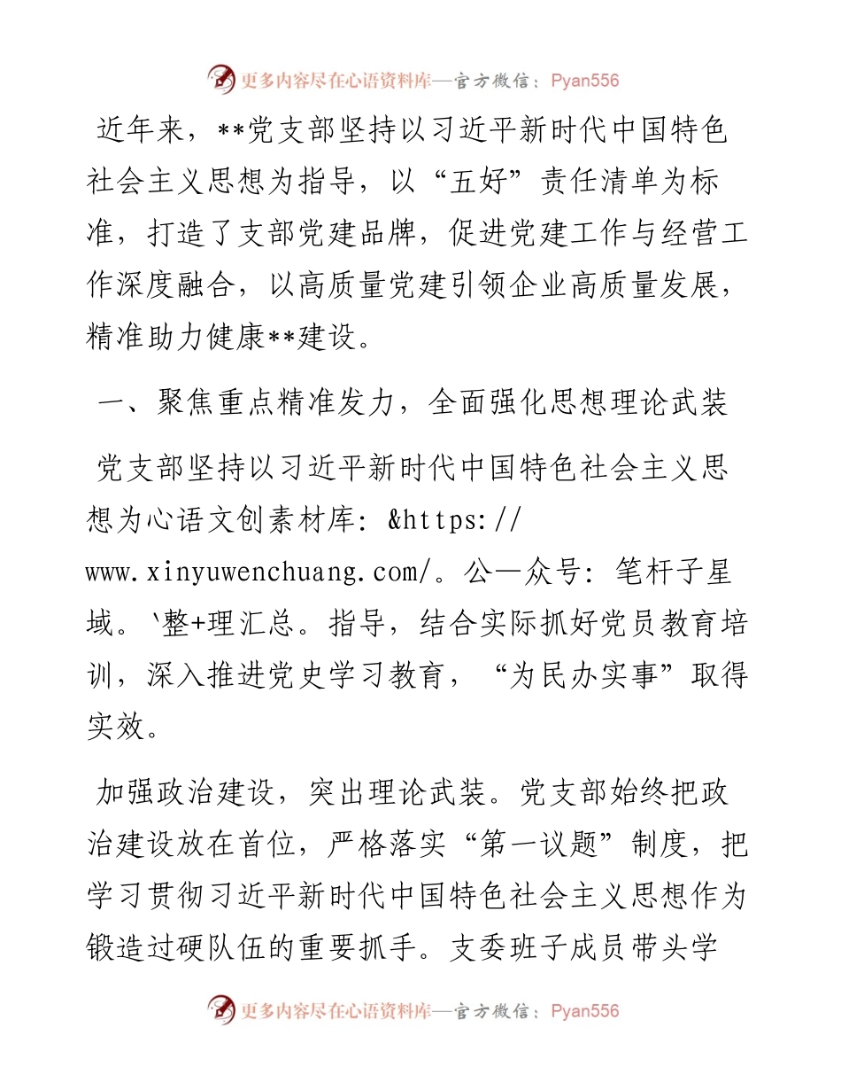 国企党建经验交流：党建引领培根铸魂.docx_第1页