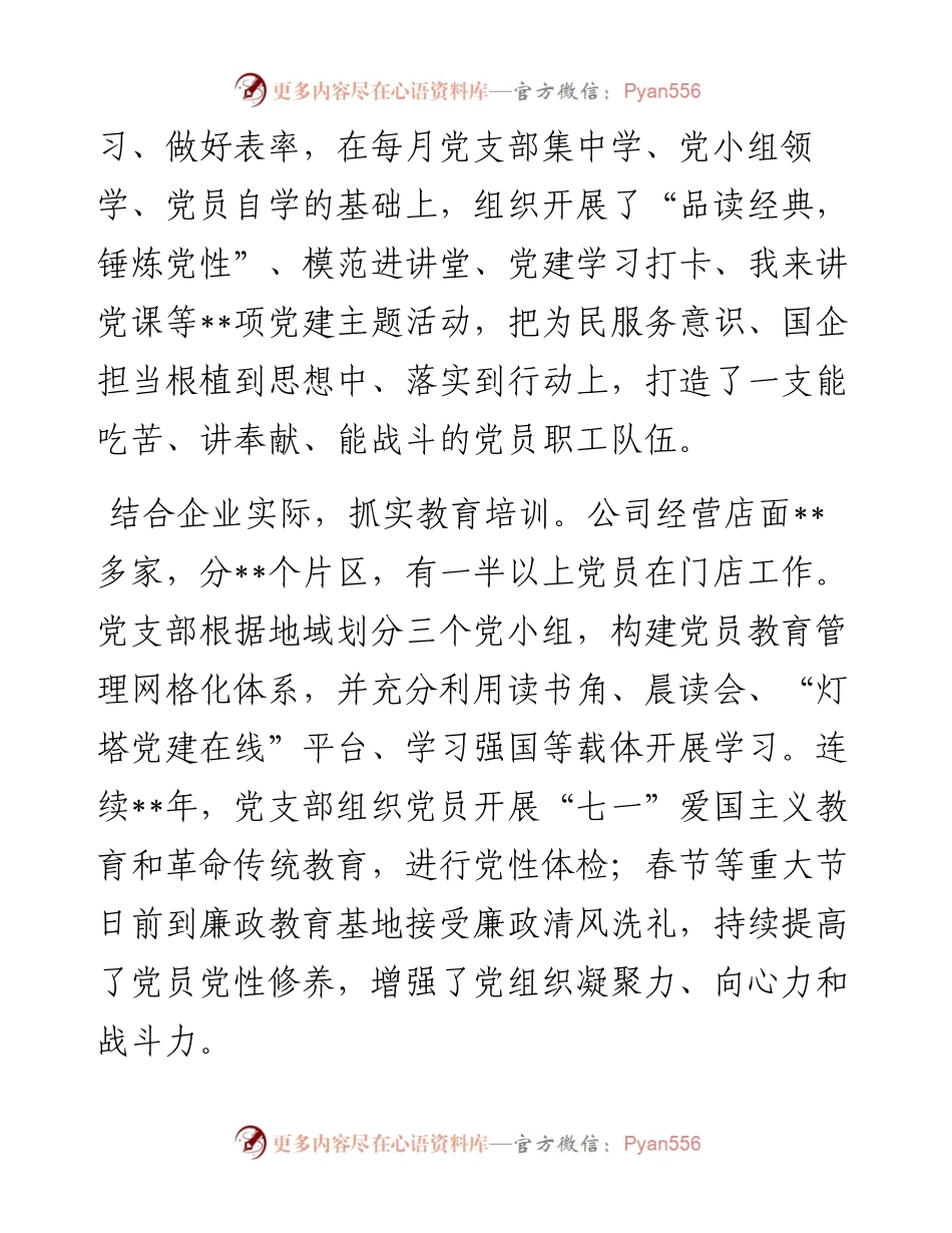 国企党建经验交流：党建引领培根铸魂.docx_第2页