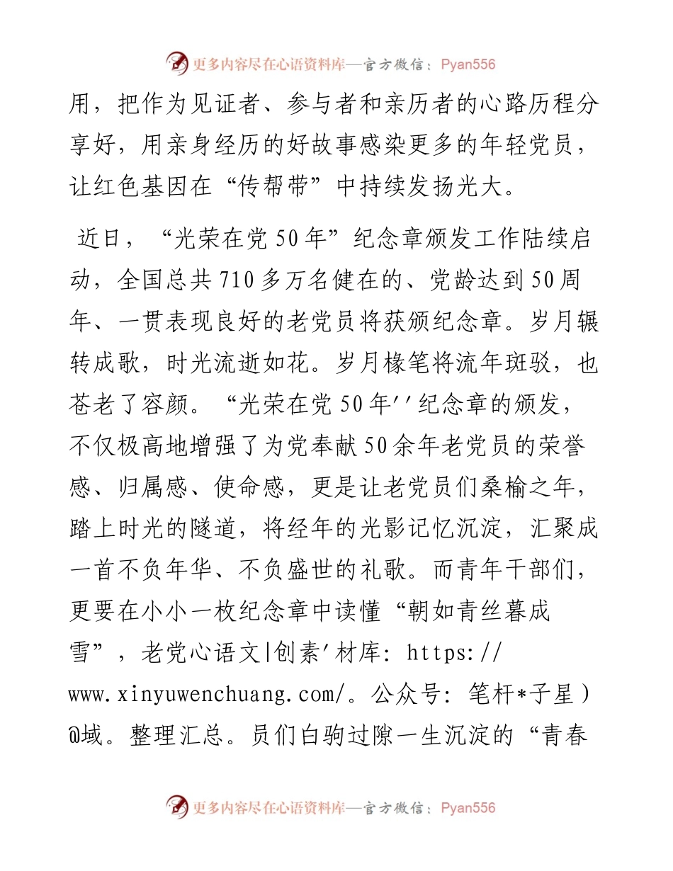县长在全县“光荣在党50年”纪念章颁发仪式上发言材料.docx_第2页