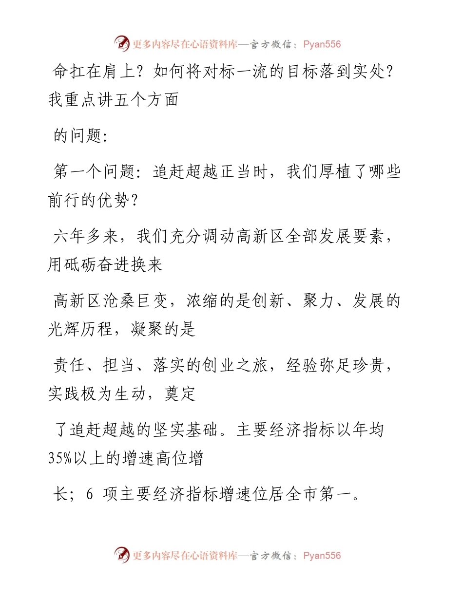 在党的建设与经济工作会议上的讲话.docx_第2页