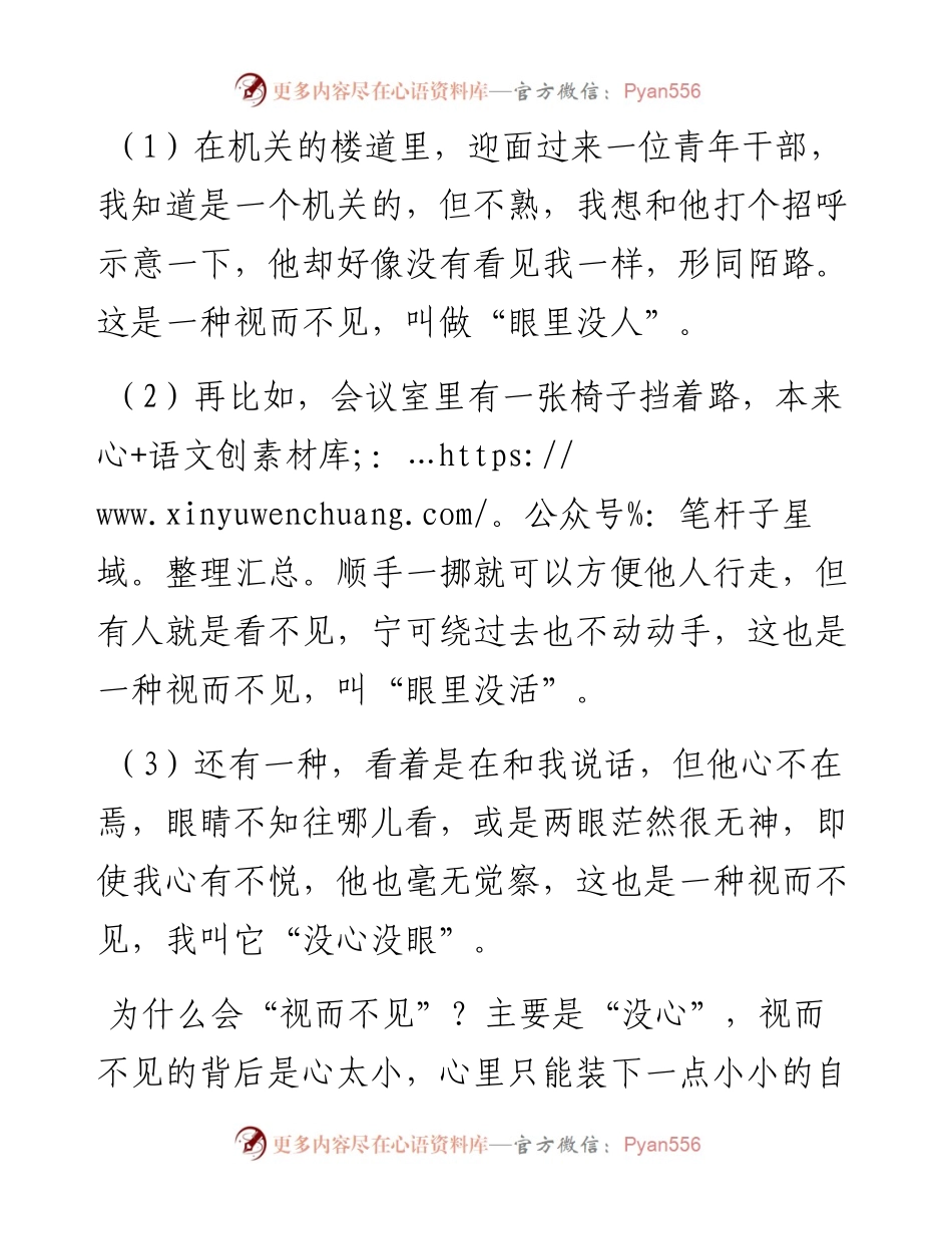 在体制内工作，这个缺点一定要改，早改早受益！.docx_第1页