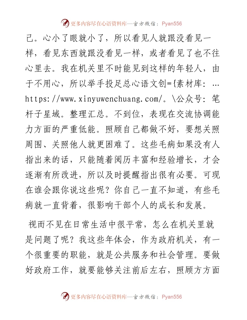在体制内工作，这个缺点一定要改，早改早受益！.docx_第2页