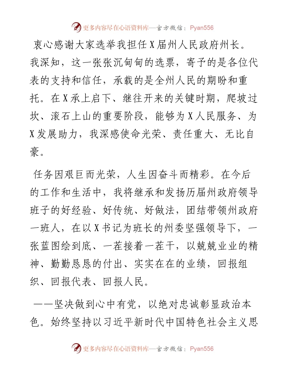 在X州X届人民代表大会第一次会议上的讲话.docx_第1页