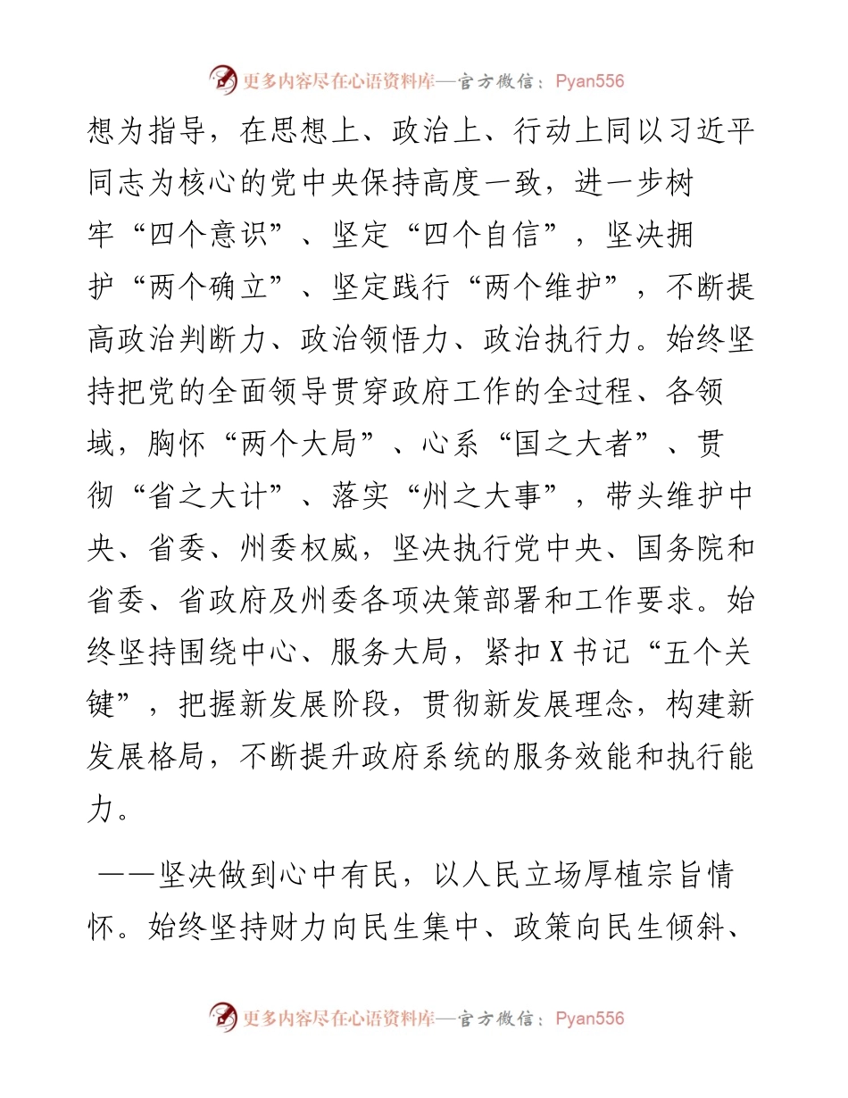 在X州X届人民代表大会第一次会议上的讲话.docx_第2页