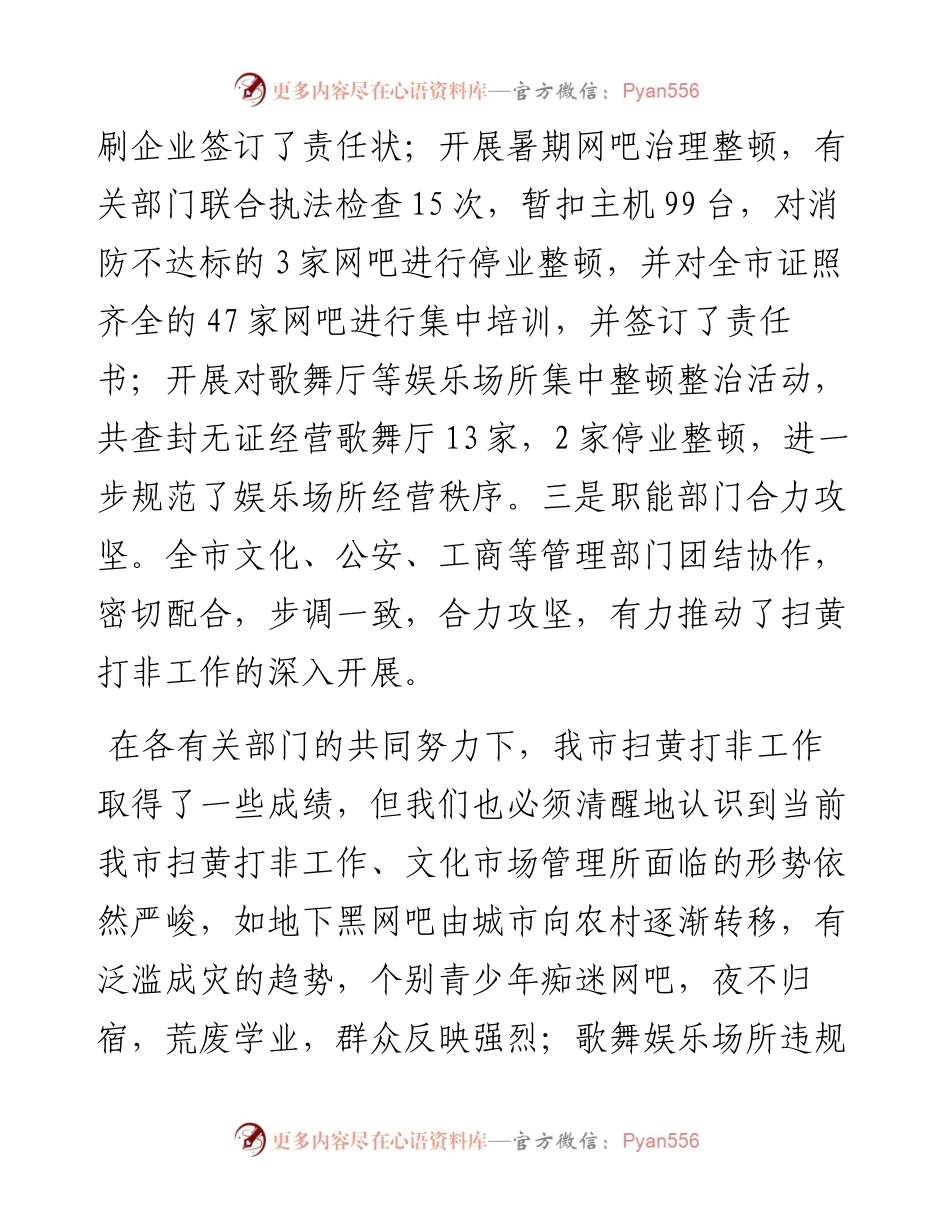 在全市扫黄打非工作会议上的讲话.docx_第2页