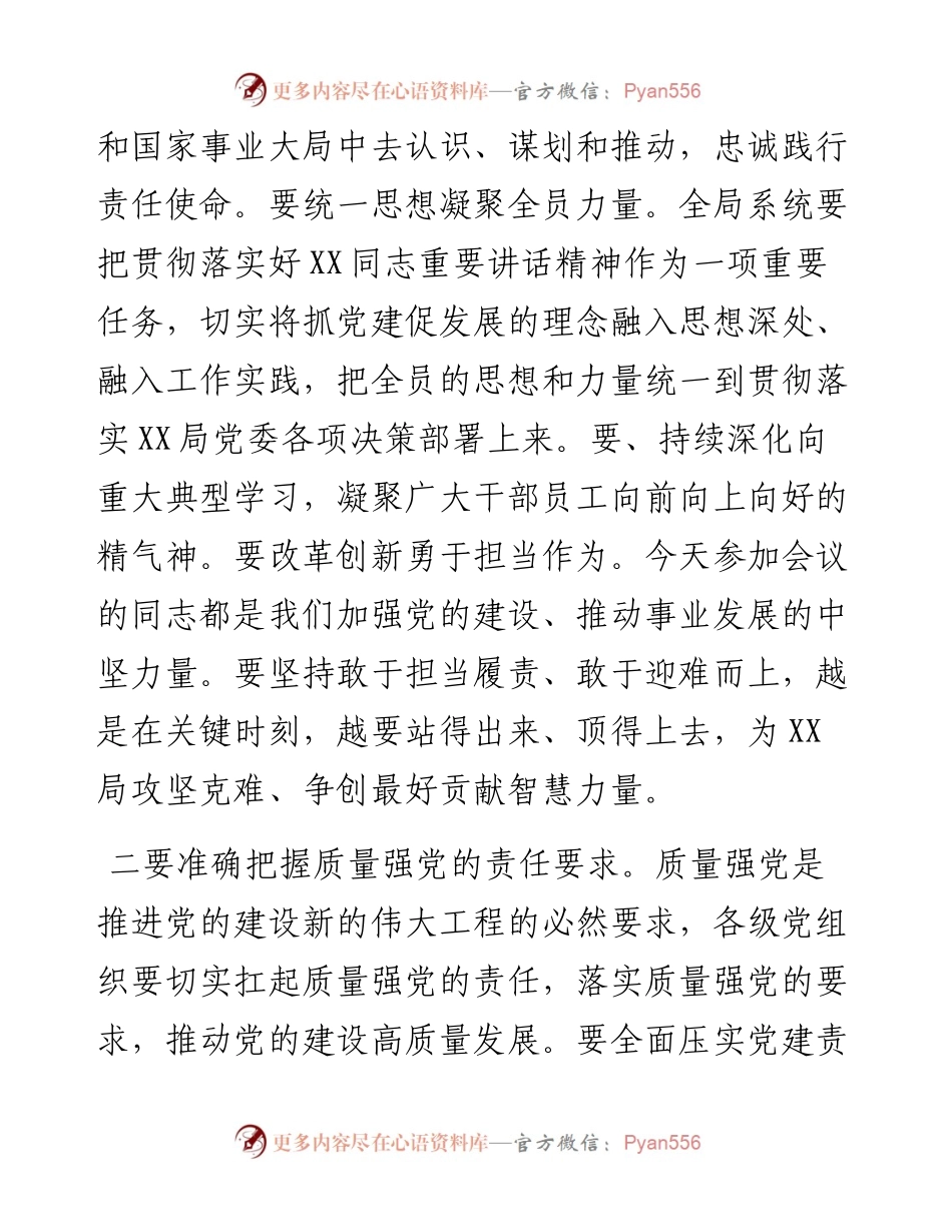 在党建工作会议上的总结讲话.docx_第2页