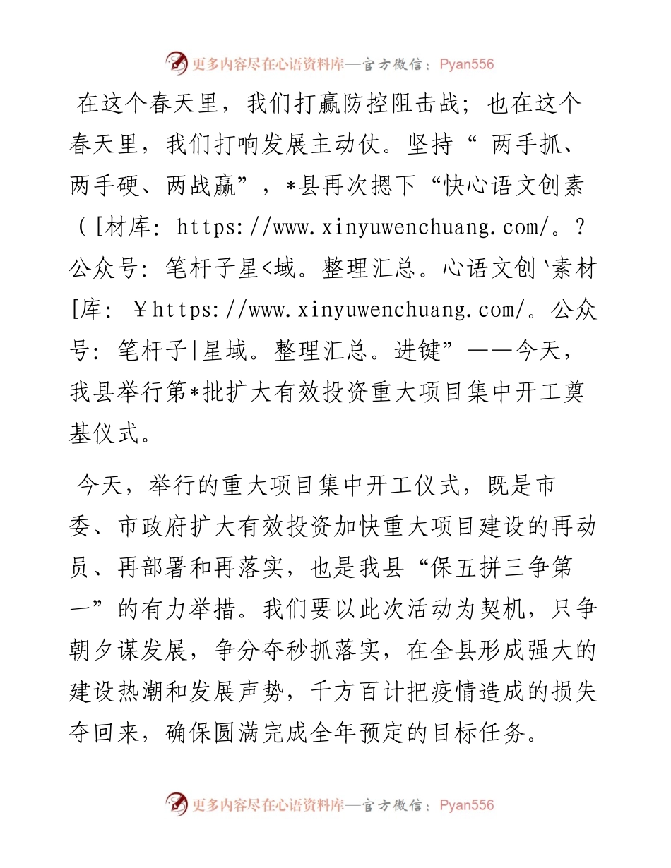 在全县扩大有效投资重大项目集中开工奠基仪式上的致辞.docx_第1页
