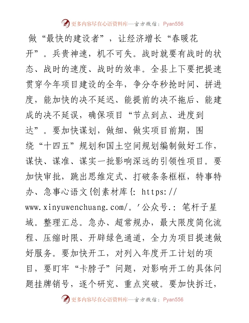 在全县扩大有效投资重大项目集中开工奠基仪式上的致辞.docx_第2页