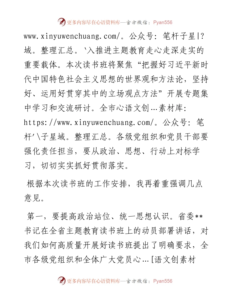 在全市主题教育读书班开班仪式上的讲话.docx_第2页