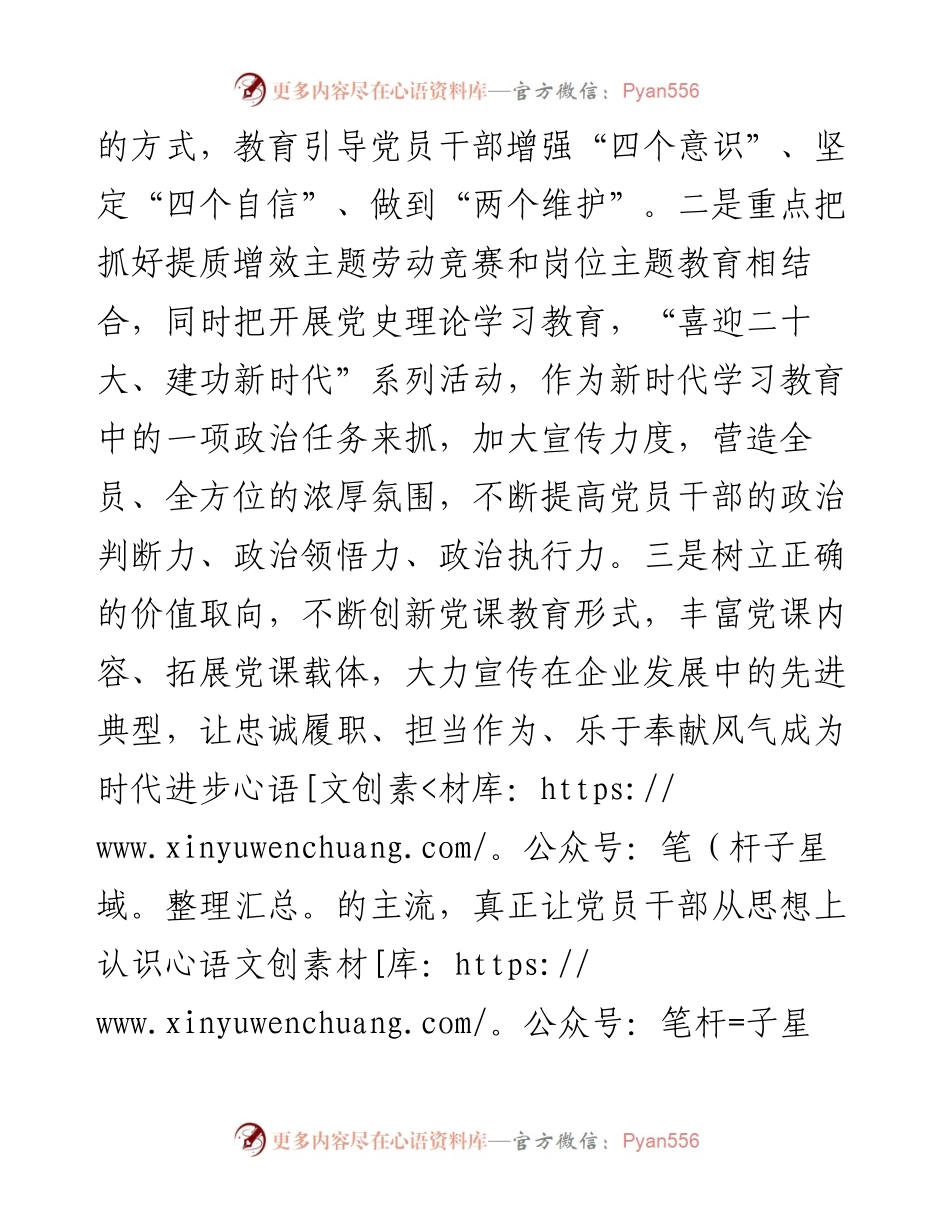 国企党建经验交流：聚焦党建管理模式激发堡垒战斗活力.docx_第2页