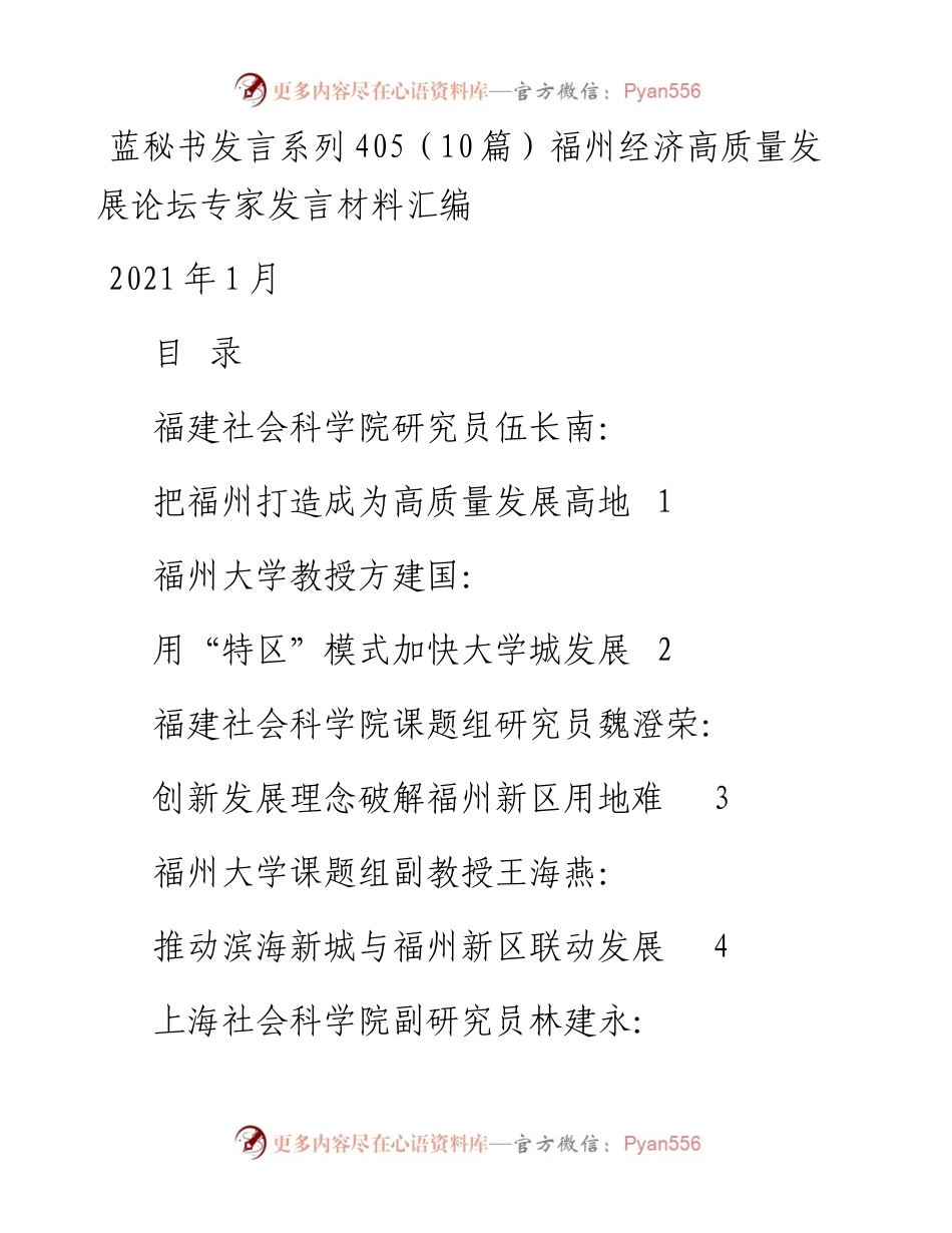 发言系列405（10篇）福州经济高质量发展论坛专家发言材料汇编.docx_第1页