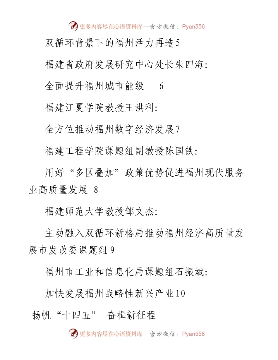发言系列405（10篇）福州经济高质量发展论坛专家发言材料汇编.docx_第2页