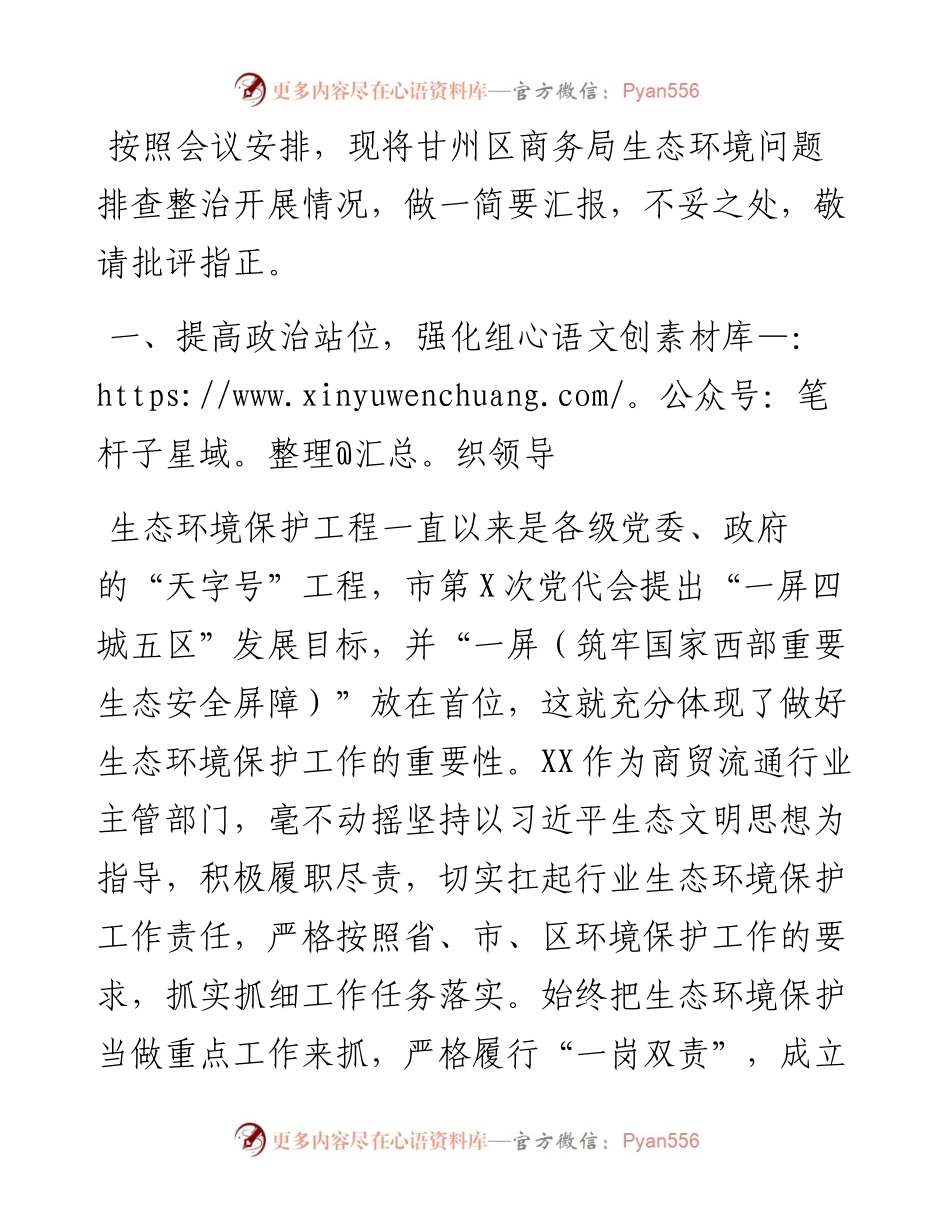 在全区生态环保问题工作推进会议上的表态发言.docx_第1页