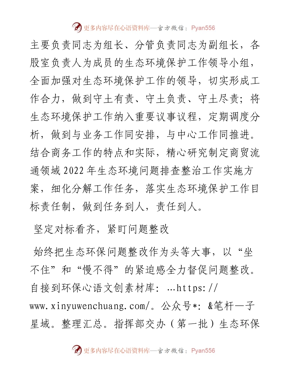 在全区生态环保问题工作推进会议上的表态发言.docx_第2页