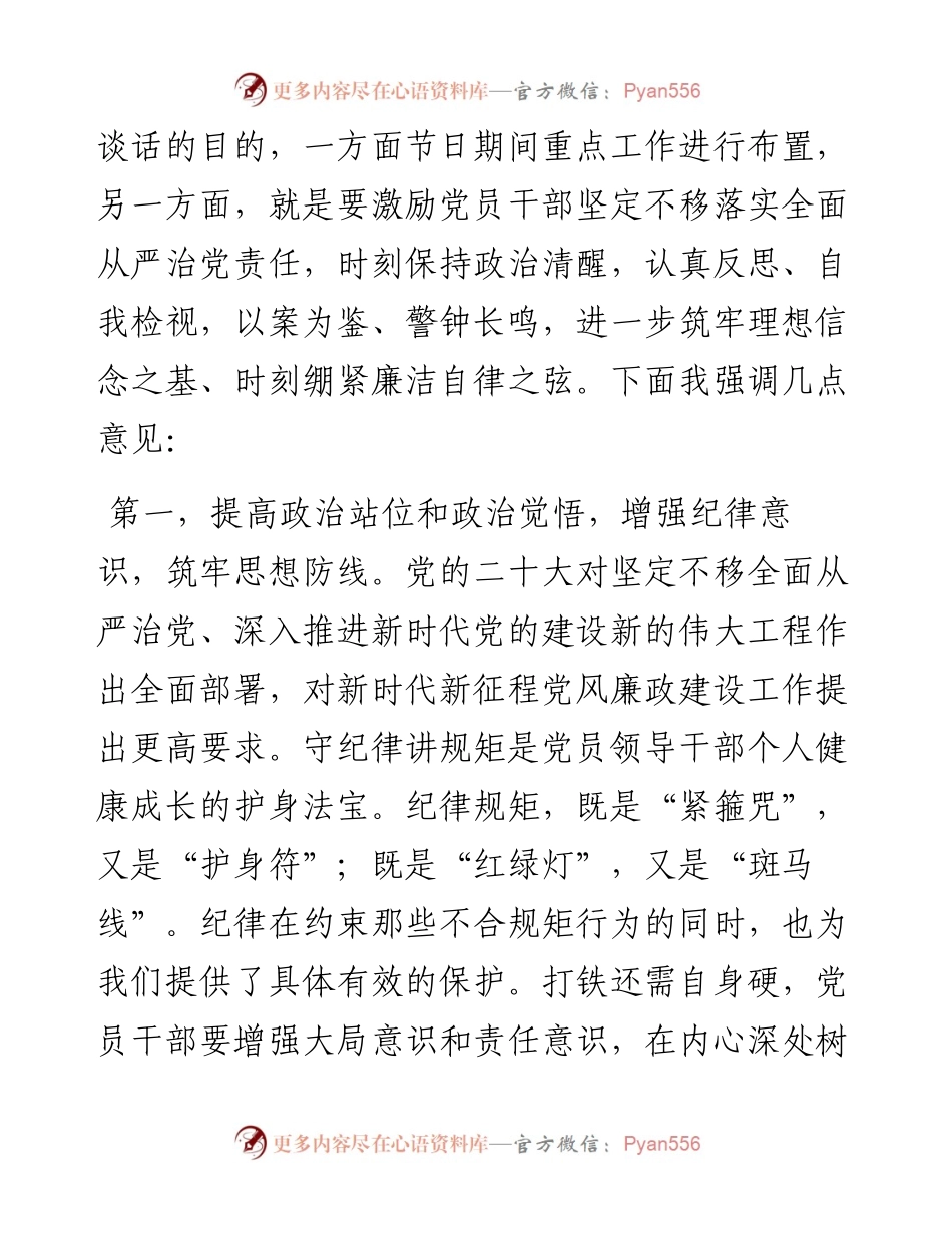 在2023年“五一”劳动节前集体廉政谈话上的讲话.docx_第2页
