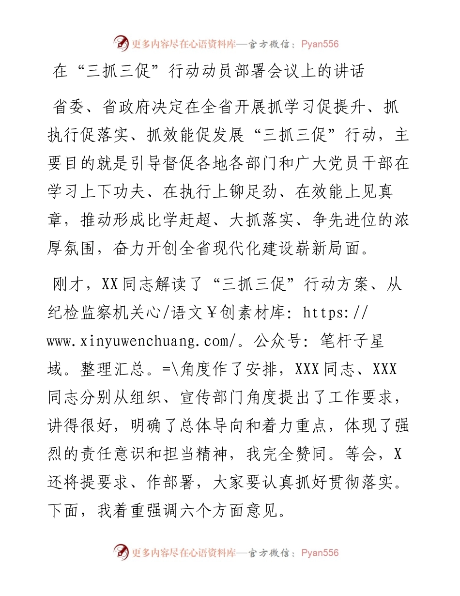 在“三抓三促”行动动员部署会议上的讲话.docx_第1页