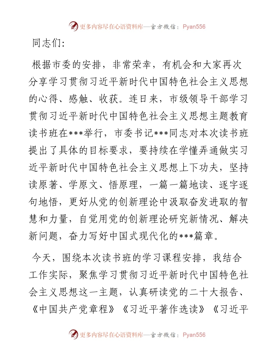 在全市主题教育读书班上的专题辅导报告.docx_第1页