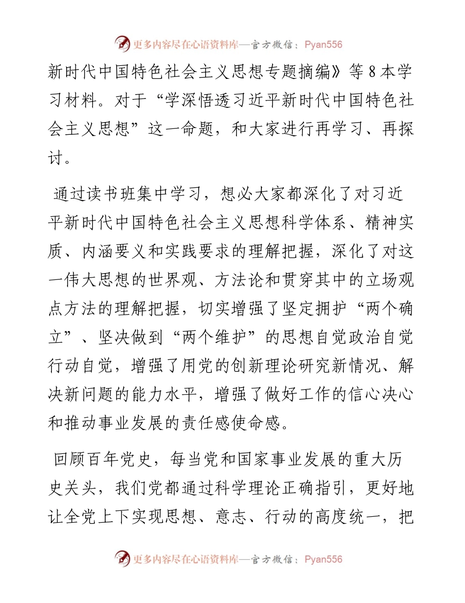 在全市主题教育读书班上的专题辅导报告.docx_第2页