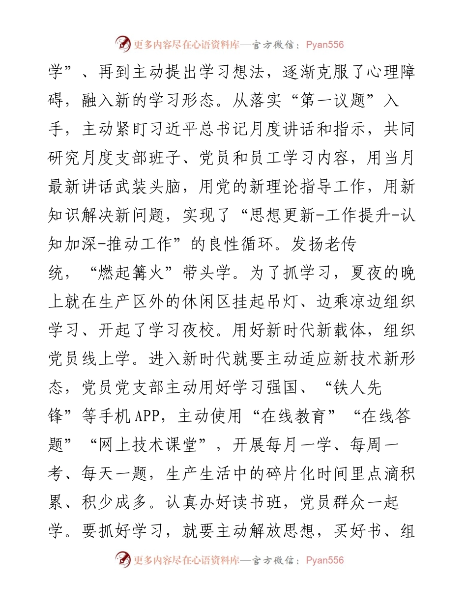 国企党建经验交流：党建引领支部联盟 筑牢安全生产防线.docx_第2页