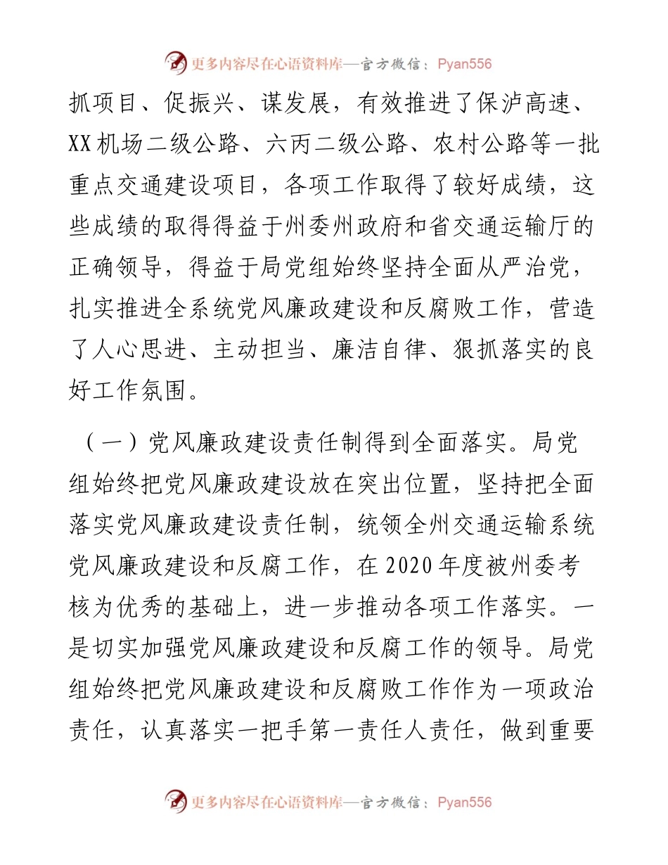 在交通运输系统党风廉政建设和反腐败工作会上的讲话.docx_第2页
