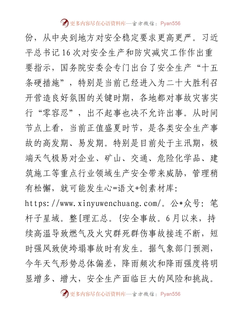 在全市安全会议上的讲话.docx_第2页