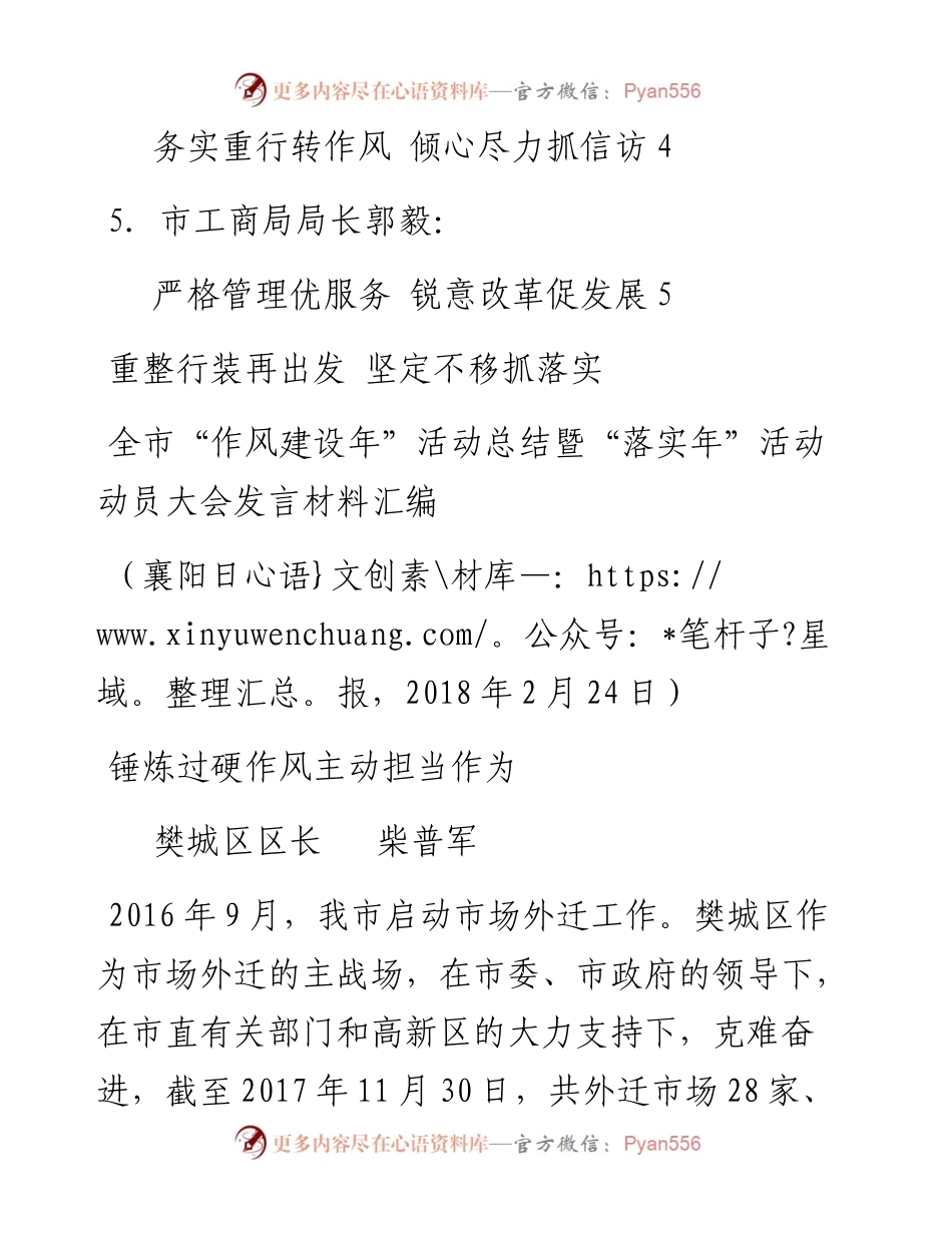 发言系列28（5篇）襄阳市“作风建设年”活动总结暨“落实年”活动动员大会发言材料.docx_第2页