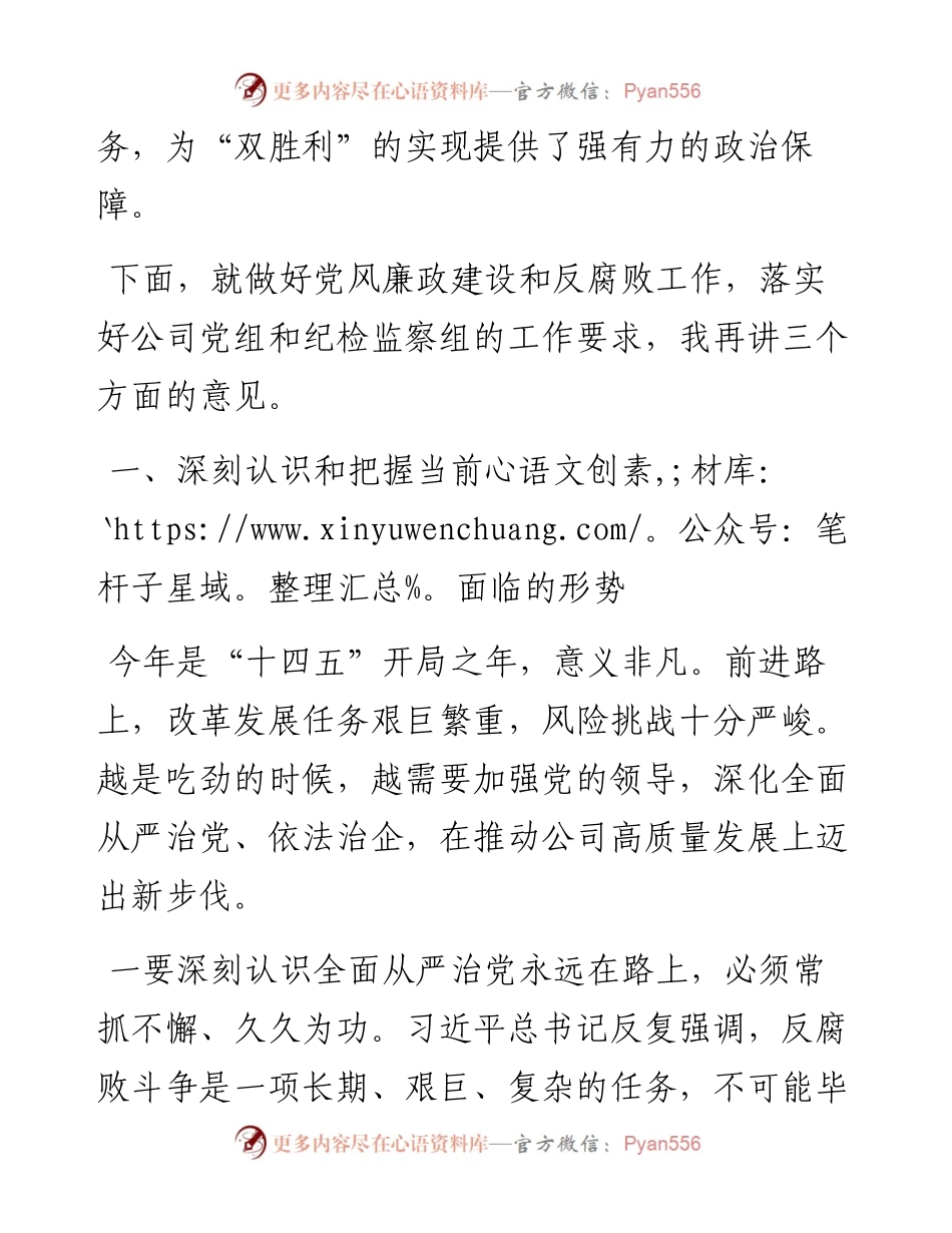 在党风廉政建设和反腐败工作会议上的讲话.docx_第2页