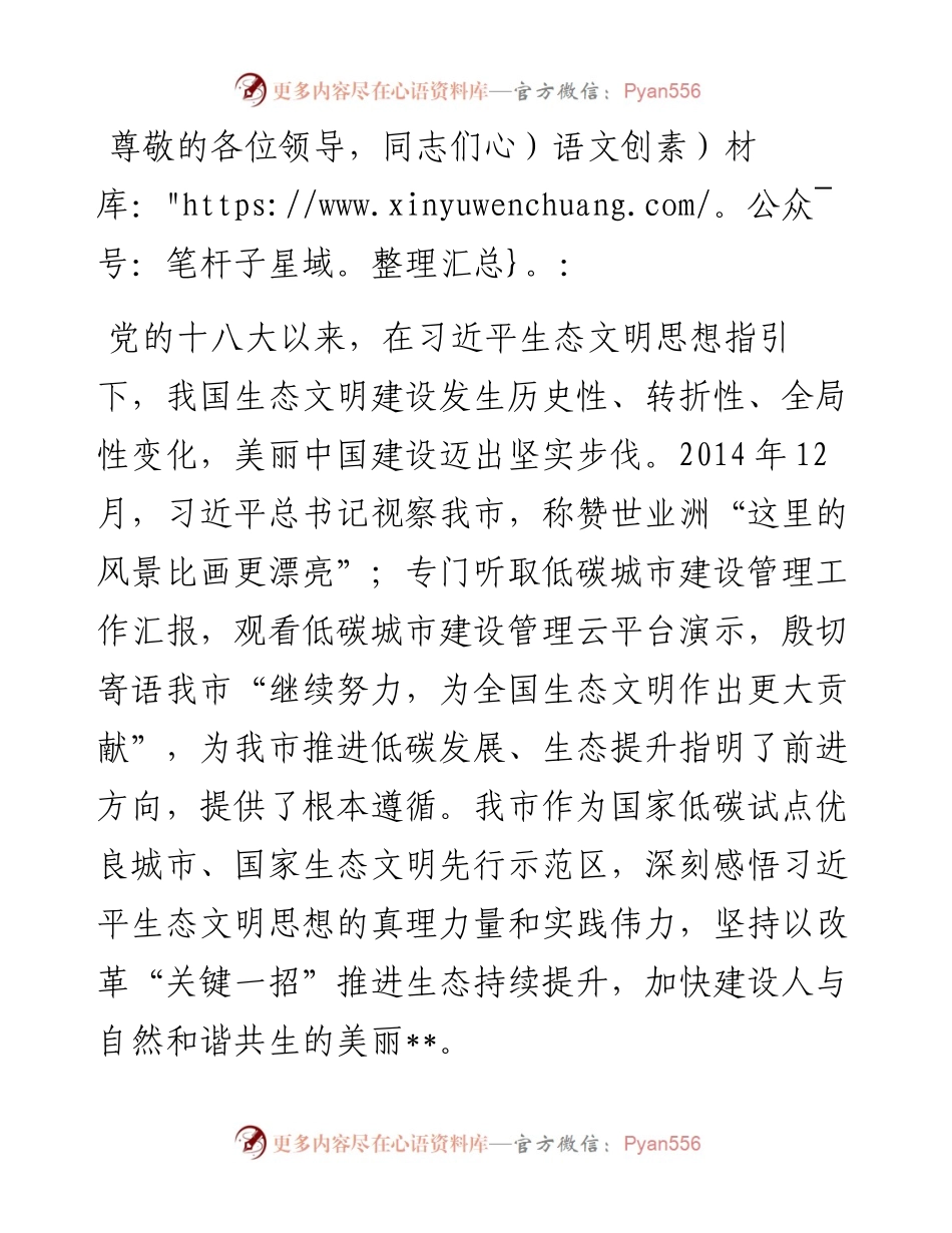 在2024年全省生态环境保护大会上的交流发言.docx_第1页