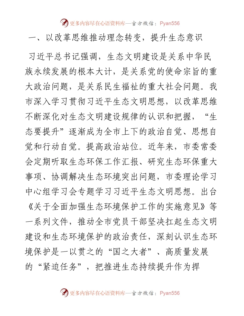 在2024年全省生态环境保护大会上的交流发言.docx_第2页