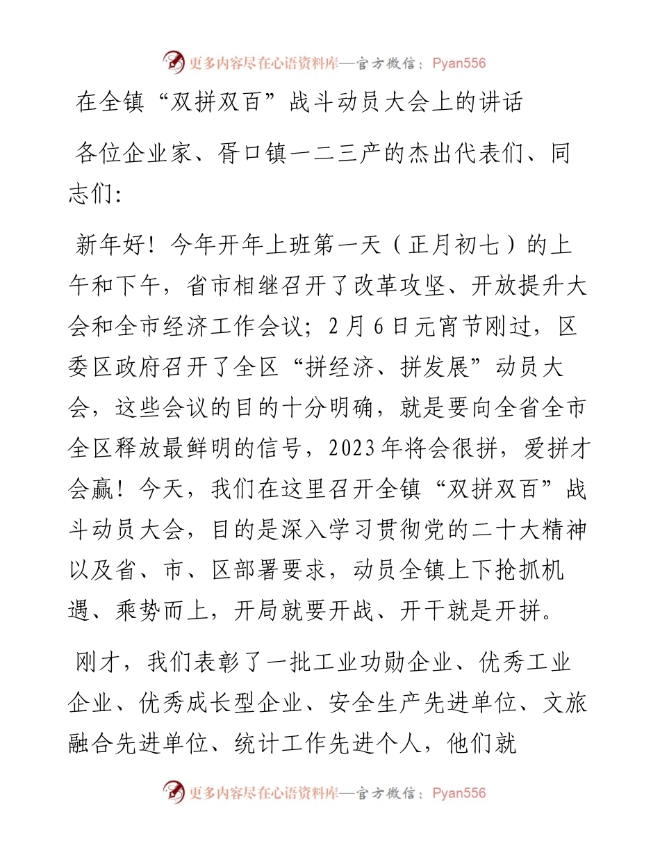 在全镇“双拼双百”战斗动员大会上的讲话.docx_第1页