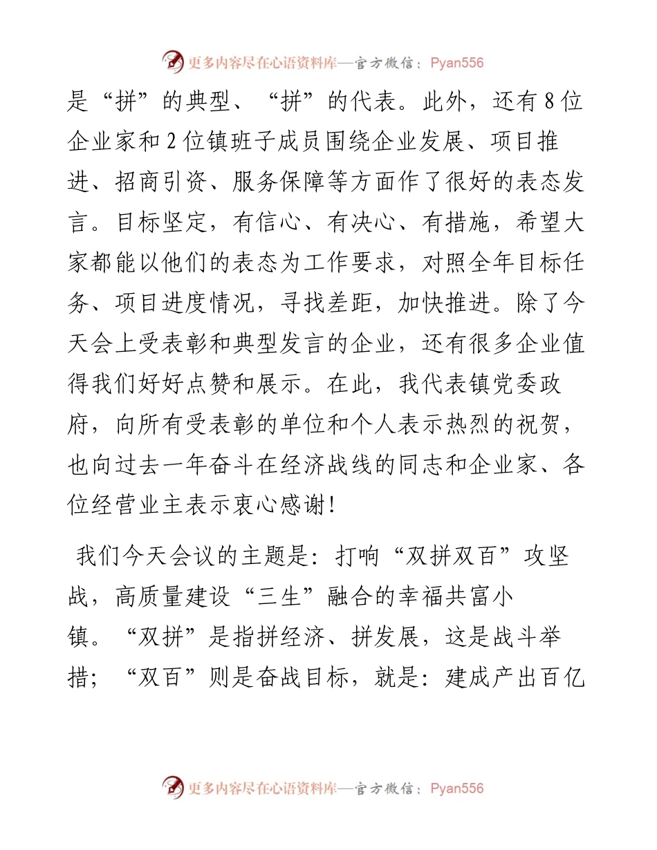 在全镇“双拼双百”战斗动员大会上的讲话.docx_第2页