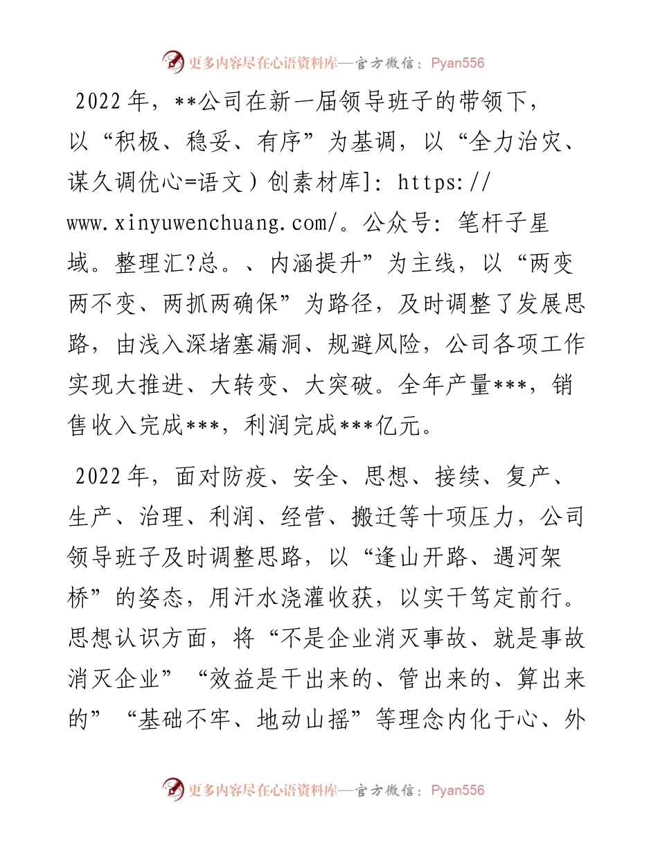 国有企业担当作为好班子推荐材料.docx_第1页