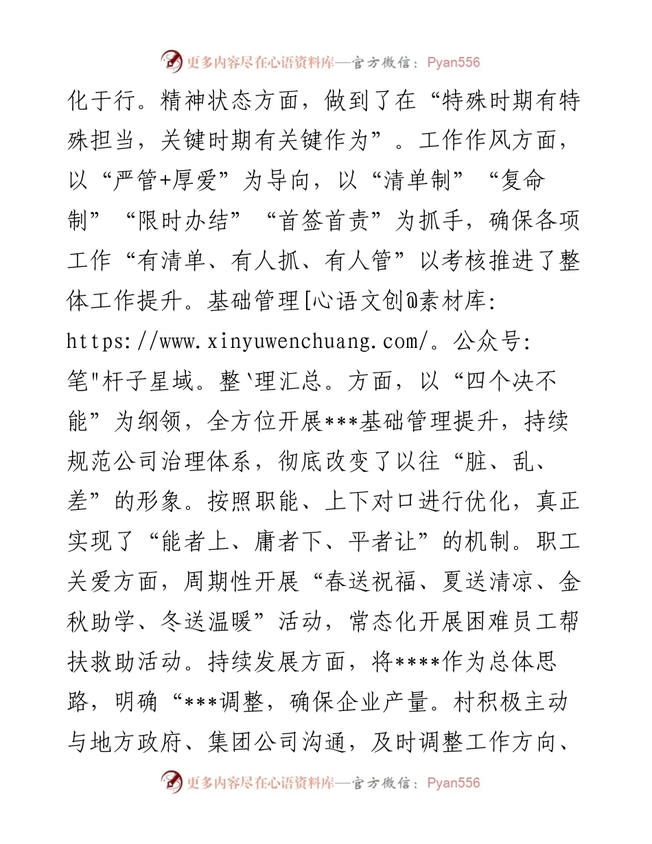 国有企业担当作为好班子推荐材料.docx_第2页