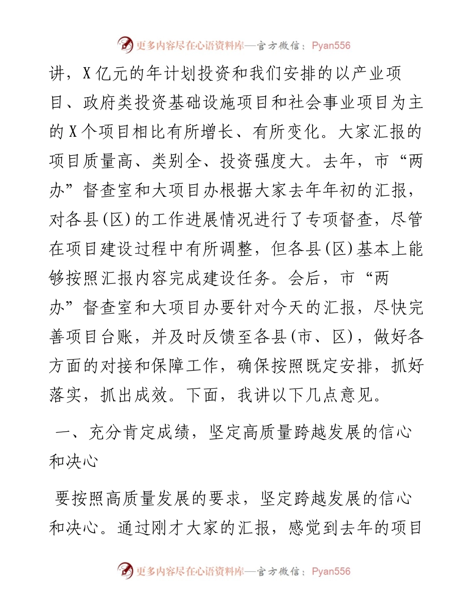 在全市招商引资和项目建设第一次推进会议上的讲话.docx_第2页