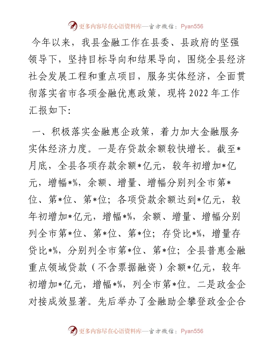 县金融服务中心工作汇报材料.docx_第1页