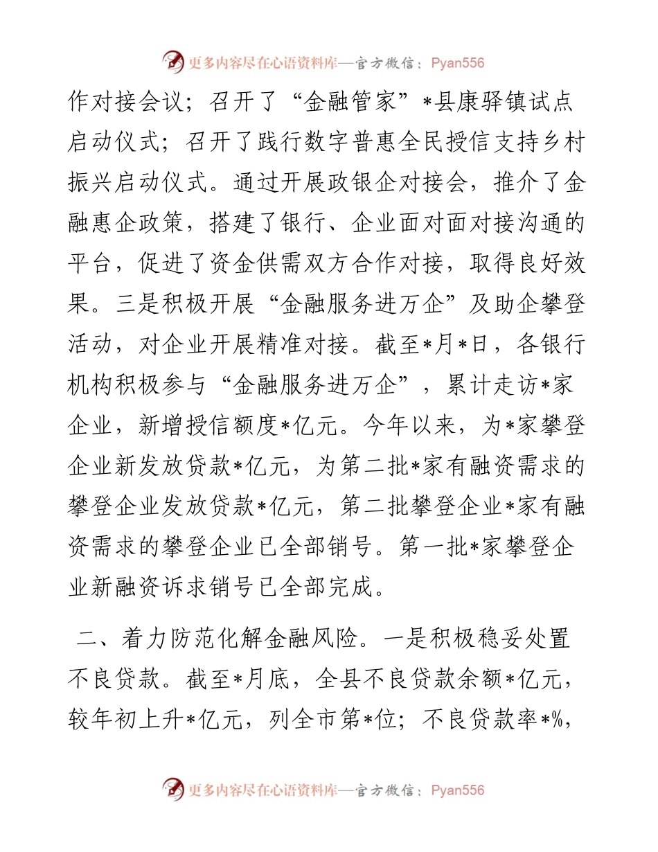 县金融服务中心工作汇报材料.docx_第2页