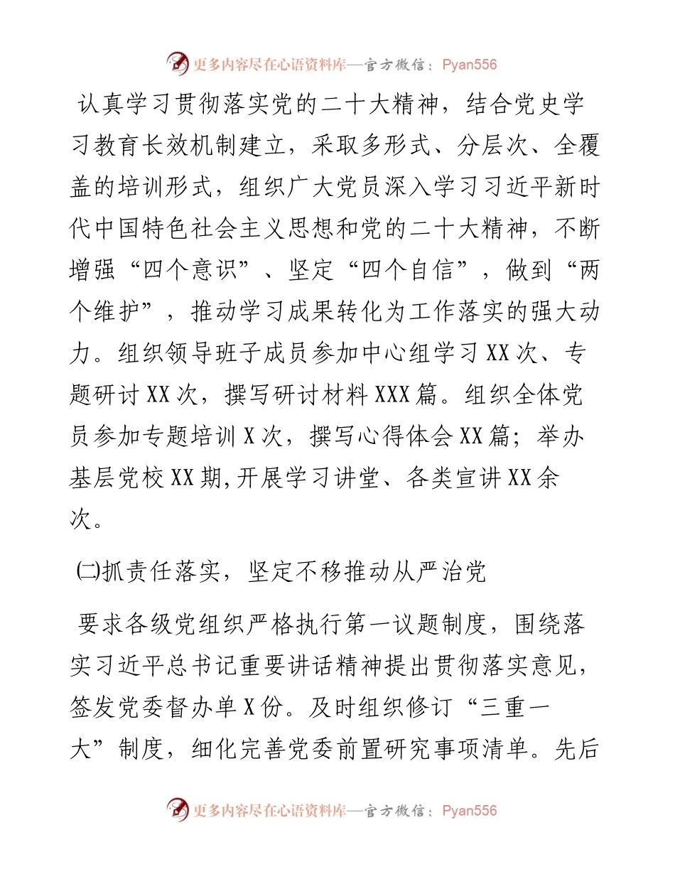 国企党组织书记抓基层党建述职报告.docx_第2页