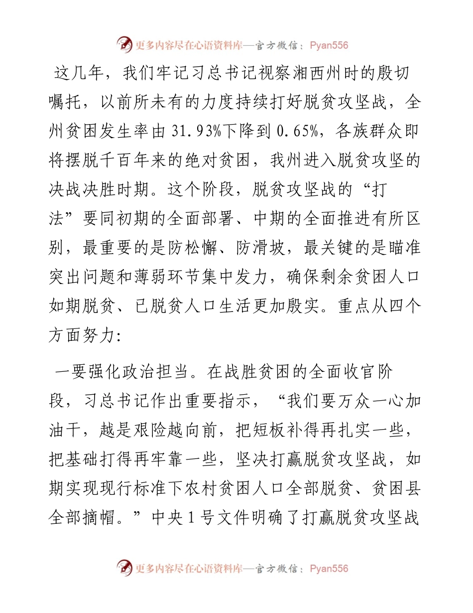 在全州决战脱贫攻坚暨新冠肺炎疫情防控阻击战动员大会上的讲话.docx_第2页
