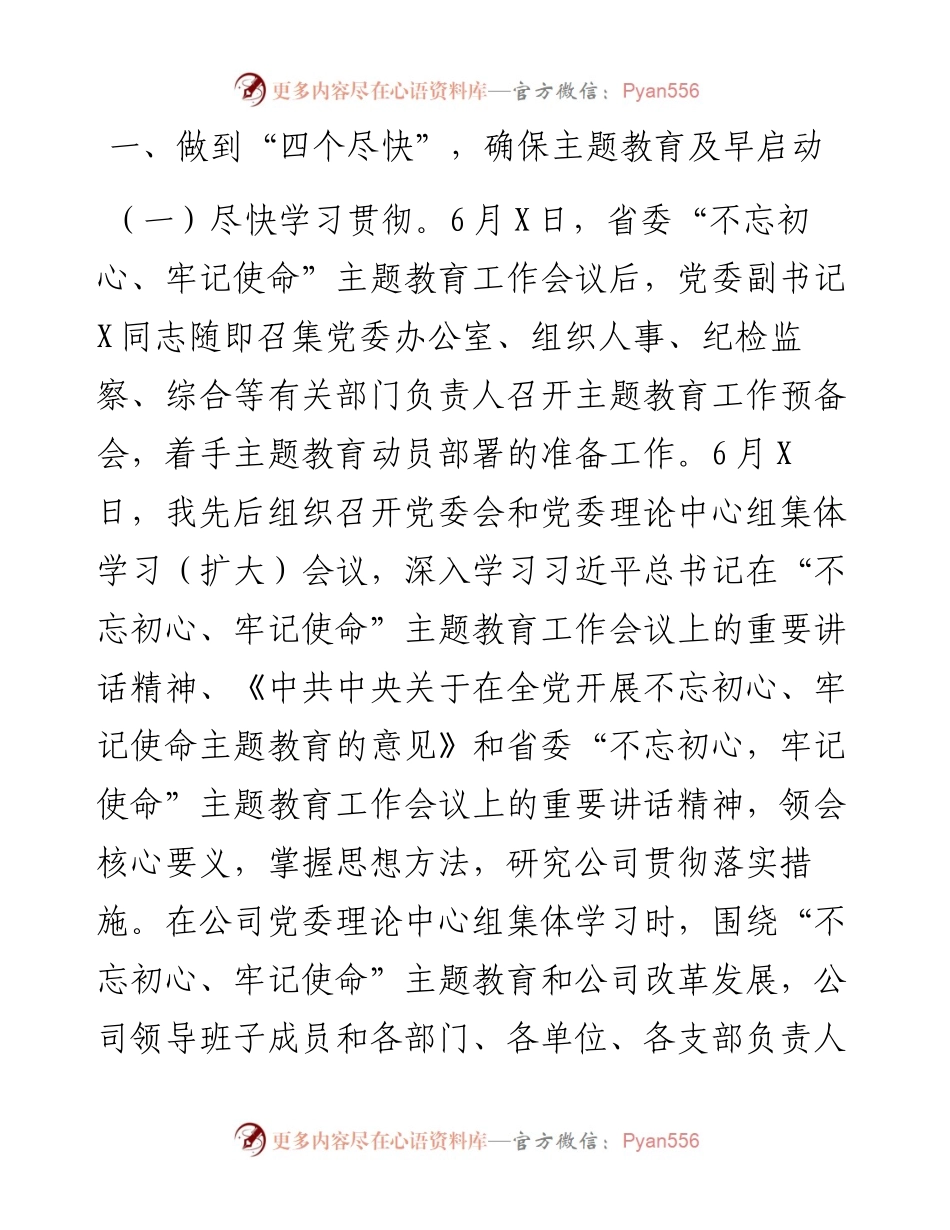 国有企业不忘初心牢记使命主题教育工作进展情况汇报.docx_第2页