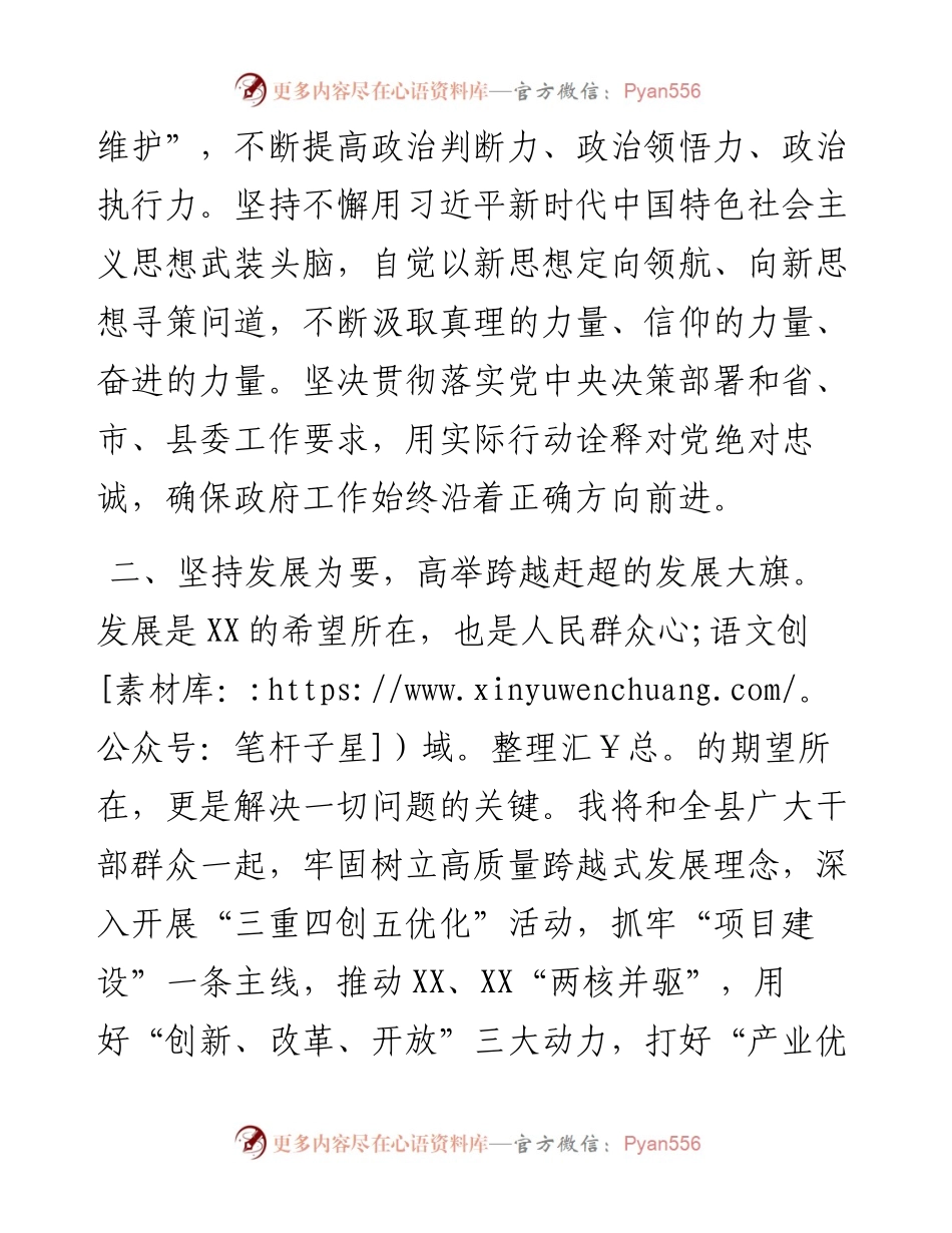 县长在全县领导干部大会上的任职发言.docx_第2页