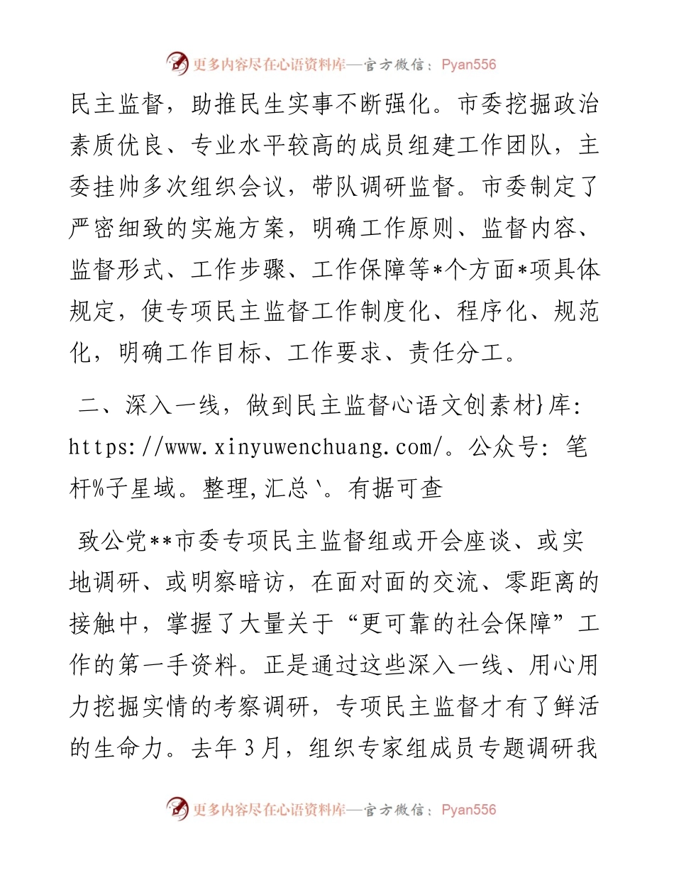 在专项民主监督专题协商会上的发言.docx_第2页