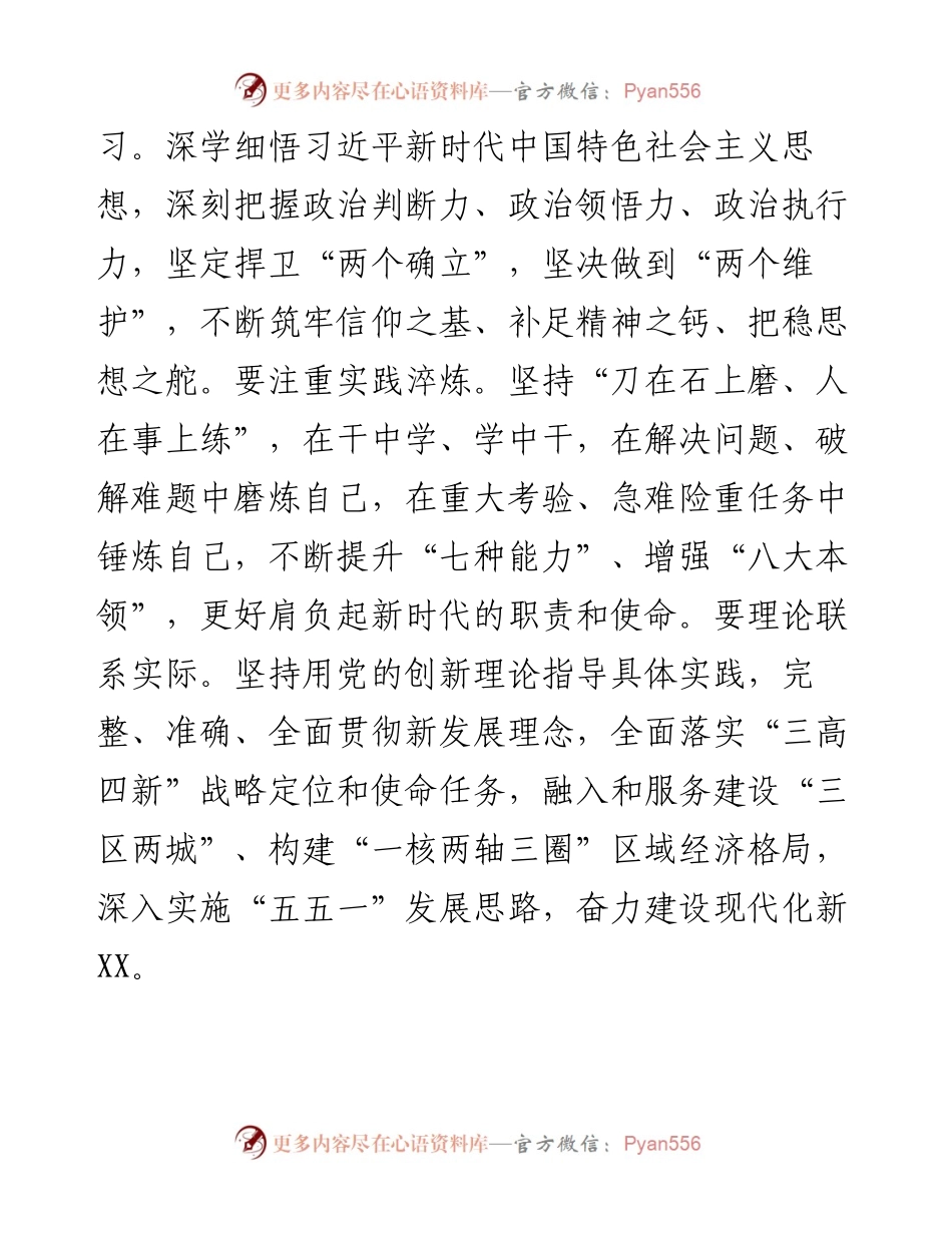 县委副书记在全市年轻干部廉洁从政教育专题培训班上的研讨发言.docx_第2页