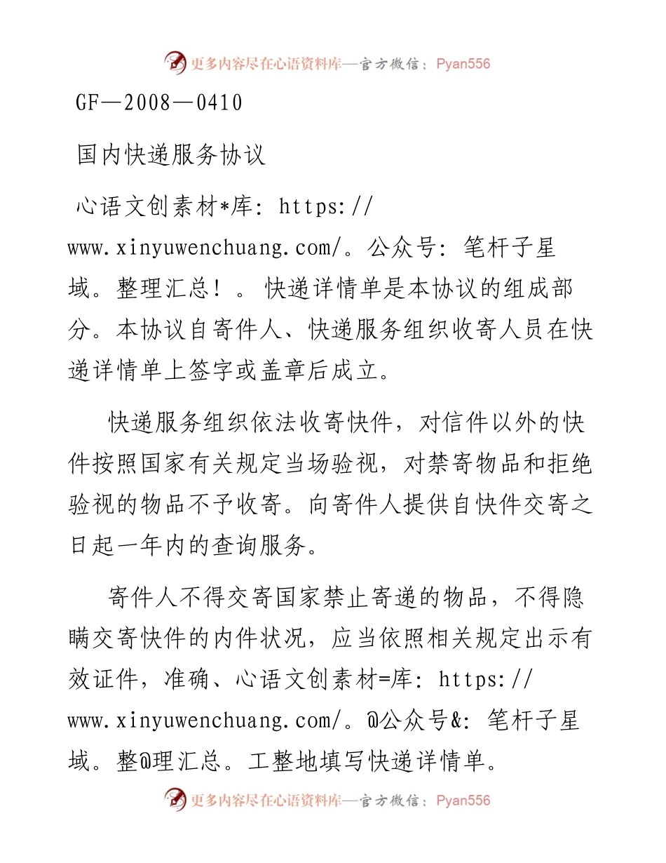 国内快递服务协议.docx_第1页