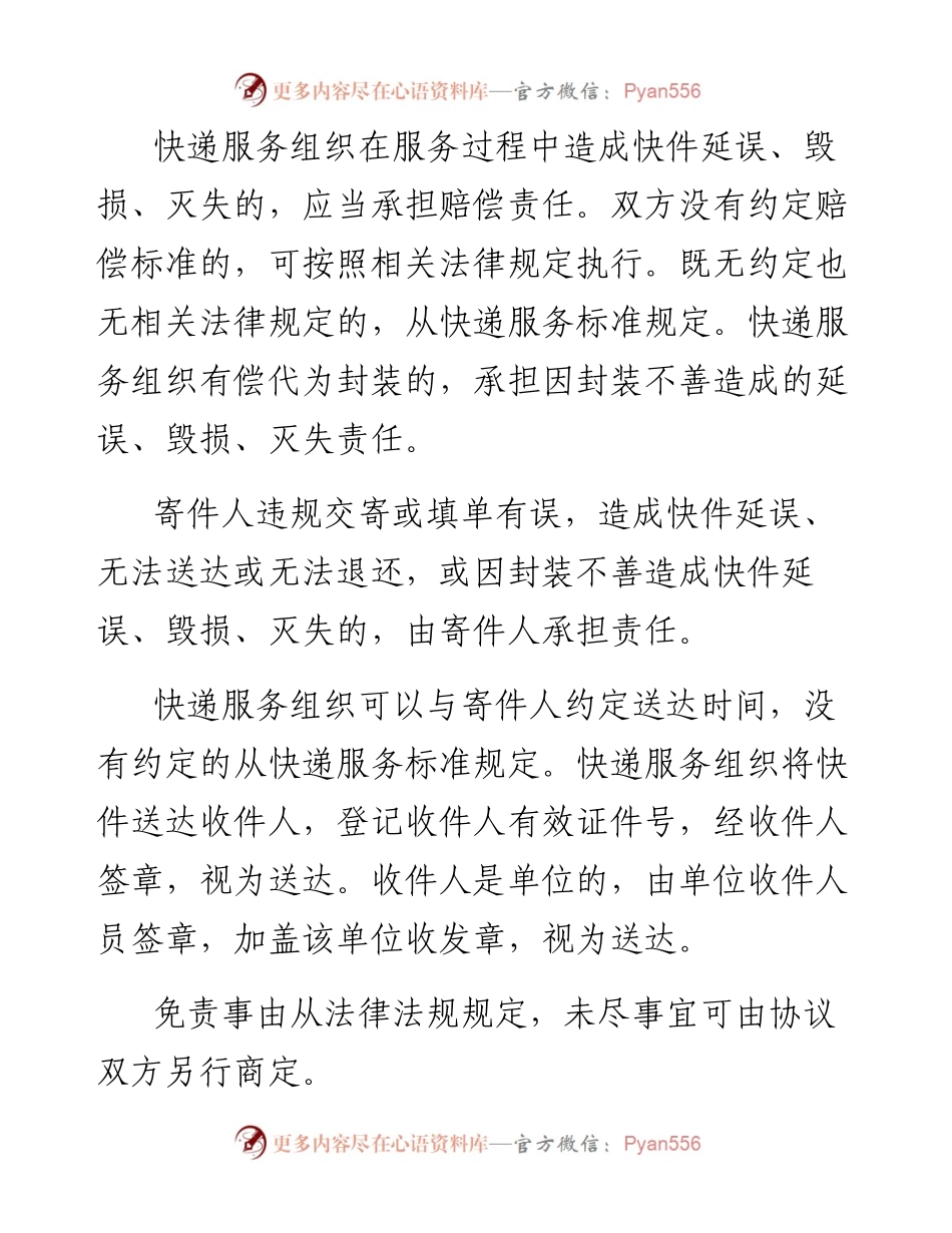 国内快递服务协议.docx_第2页