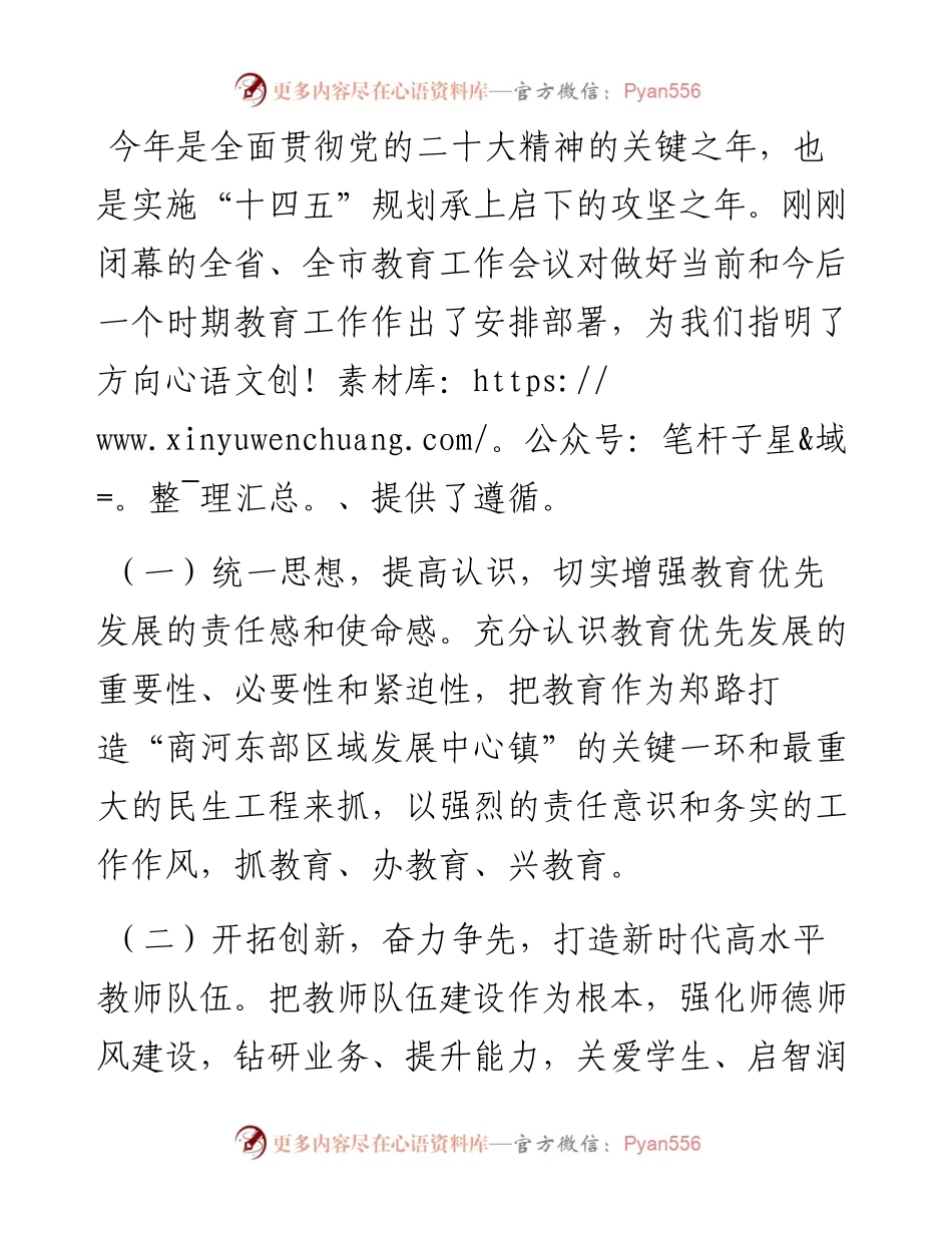 在2024年教师节庆祝大会暨教育系统表彰奖励大会上的讲话.docx_第2页