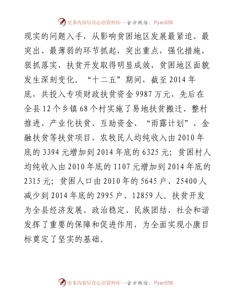 同仁县精准扶贫攻坚调研报告.docx_第2页