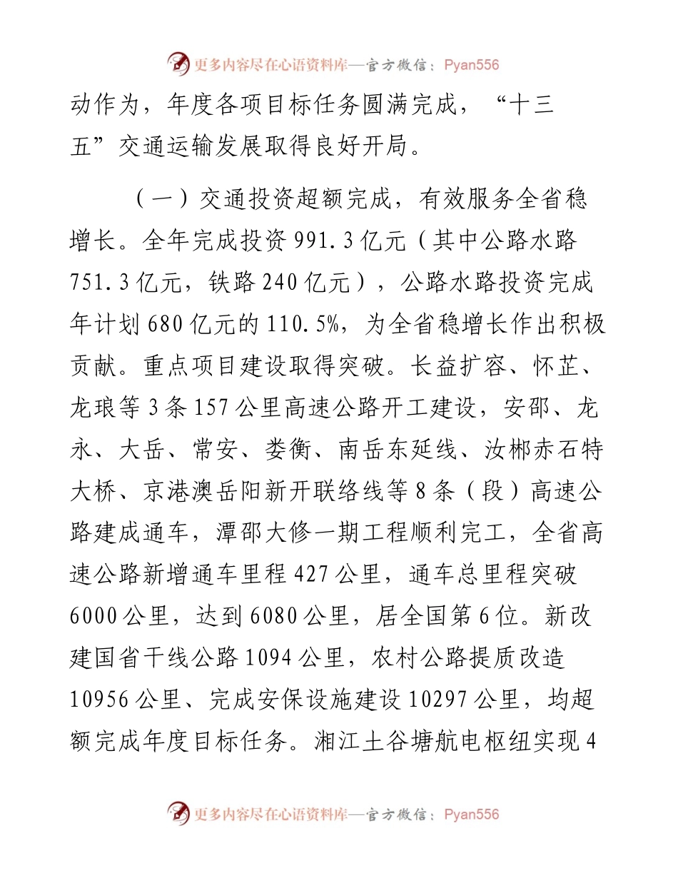 在全省交通运输工作会议上的讲话.docx_第2页