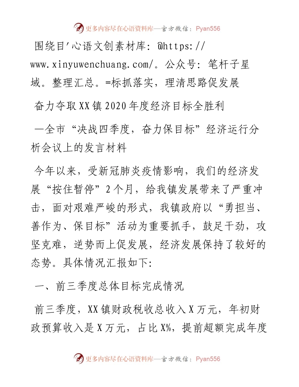 在决战四季度奋力保目标经济分析会议上的表态性发言.docx_第1页
