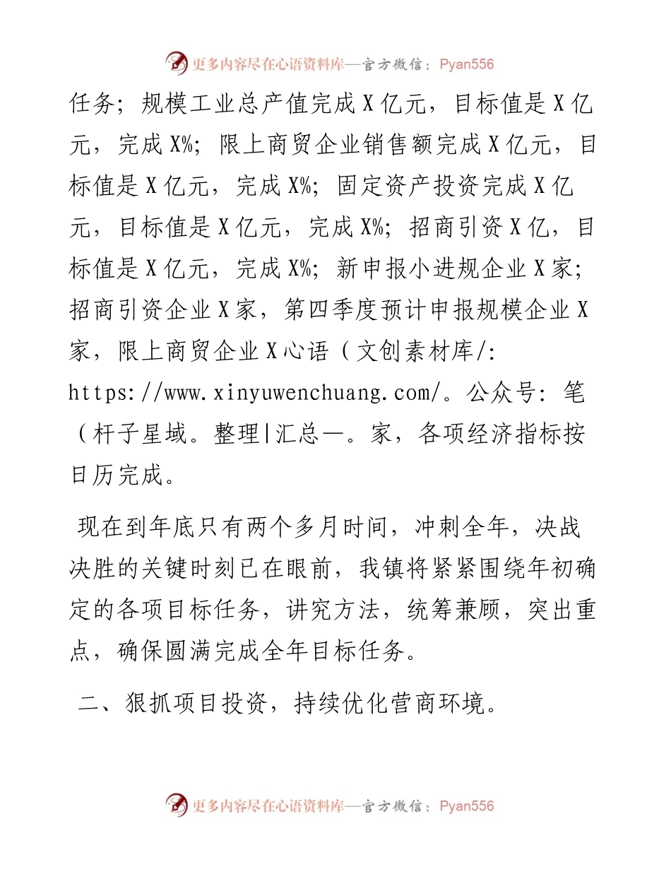 在决战四季度奋力保目标经济分析会议上的表态性发言.docx_第2页